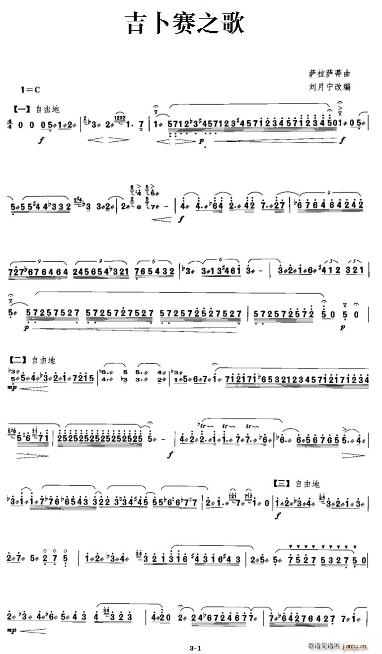 吉卜赛之歌 刘月宁改编(十字及以上)1