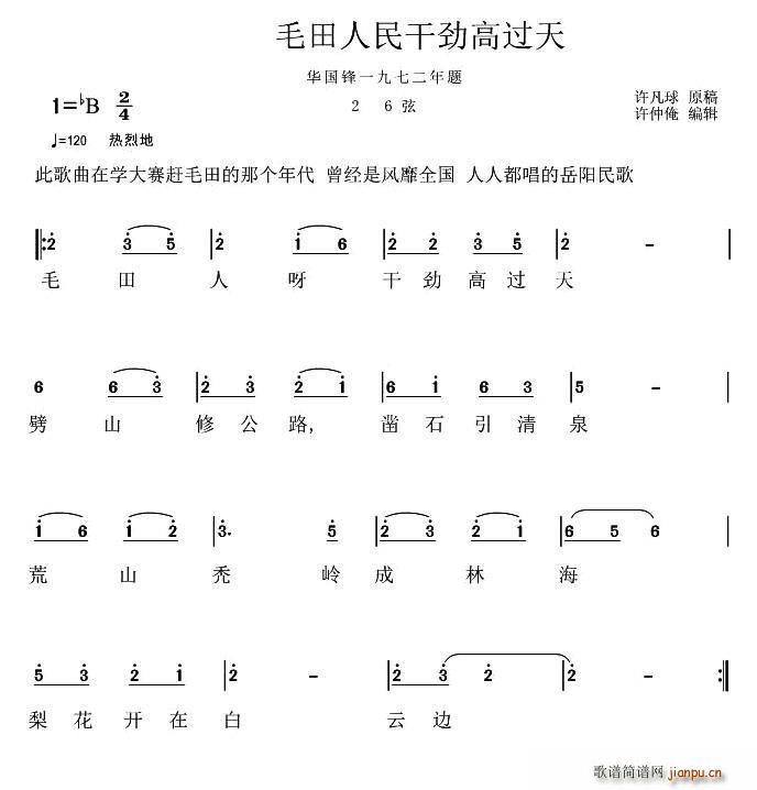 岳阳花鼓戏 毛田人民干劲高过天(十字及以上)1