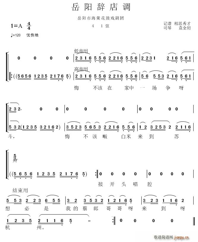 岳阳花鼓戏 岳阳辞店调(十字及以上)1