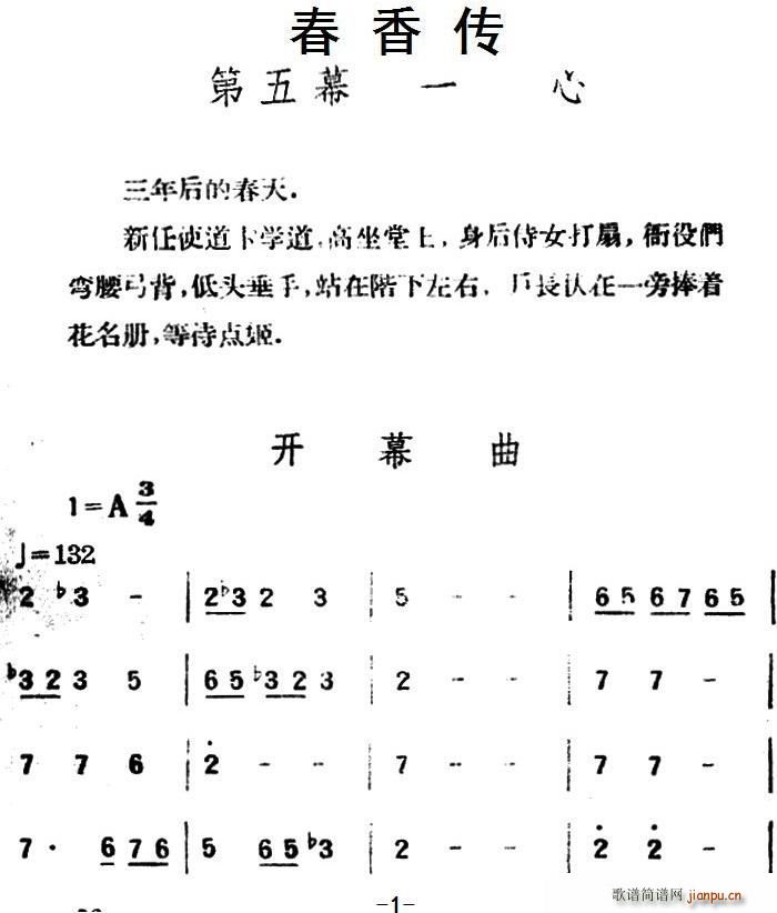 春香传 第五幕 一心(十字及以上)1