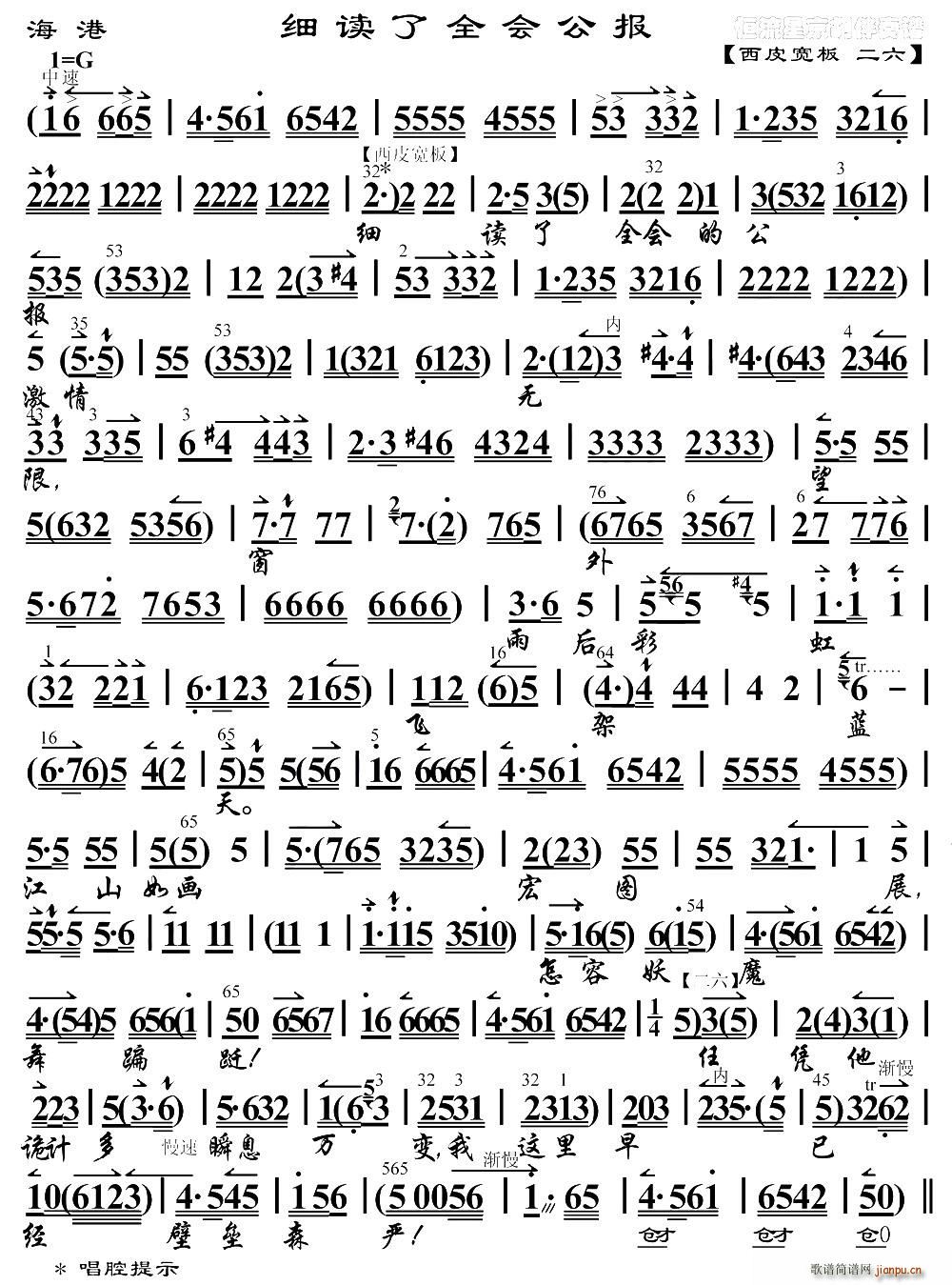 细读了全会公报 海港 方海珍唱段 琴谱(十字及以上)1
