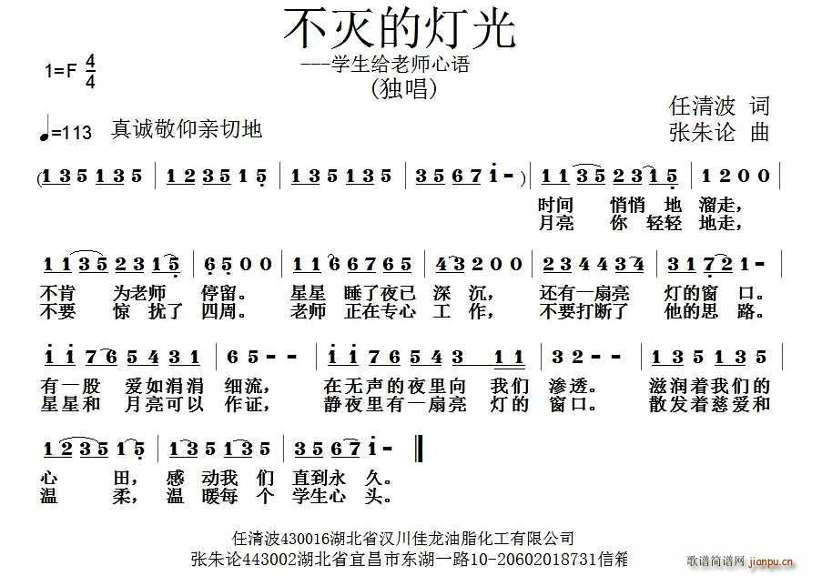 不灭的灯光 学生给老师心语(十字及以上)1