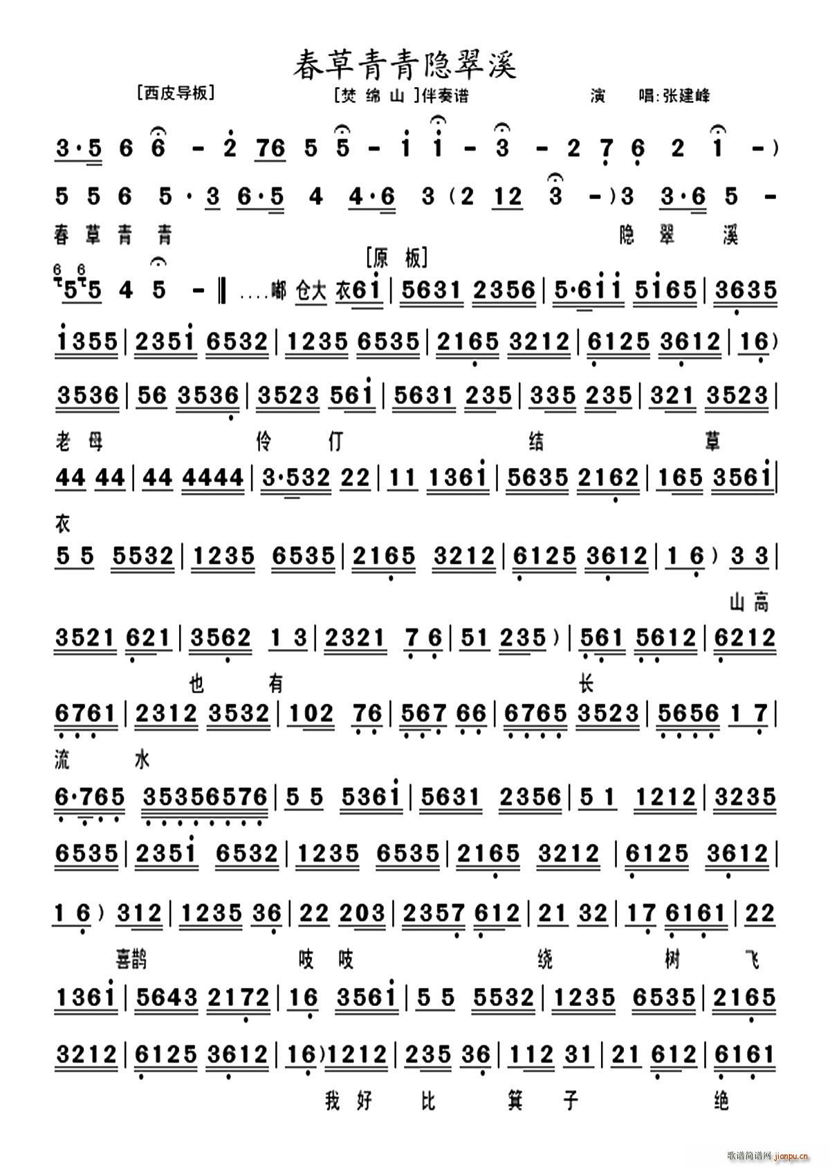 春草青青隐翠溪 焚绵山 选段 伴奏谱(十字及以上)1