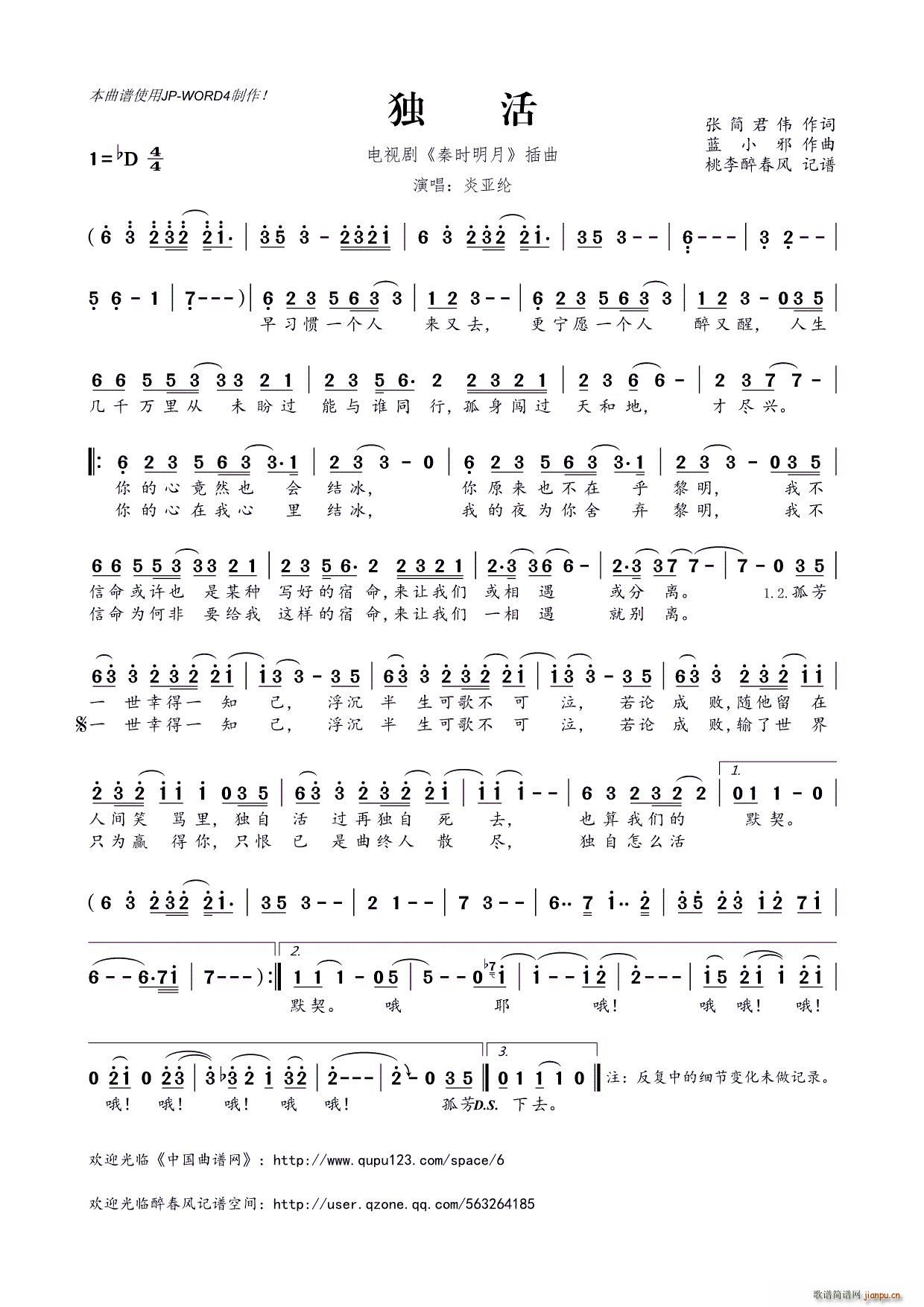 独活 电视剧 秦时明月 插曲(十字及以上)1