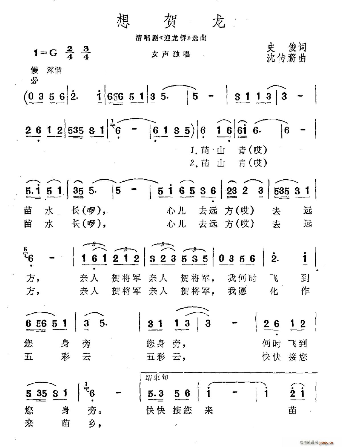 想贺龙 清唱剧 迎龙桥 选曲(十字及以上)1