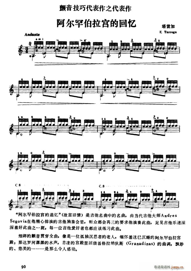 阿尔罕伯拉宫的回忆 古典吉它(十字及以上)1