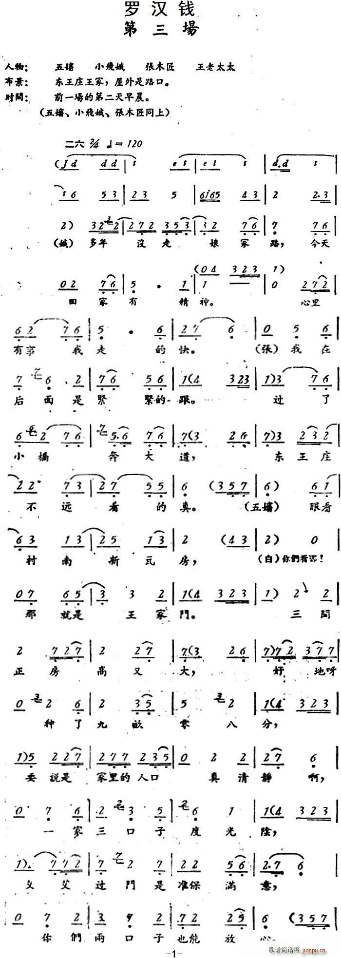 评剧 罗汉钱 第三场(十字及以上)1