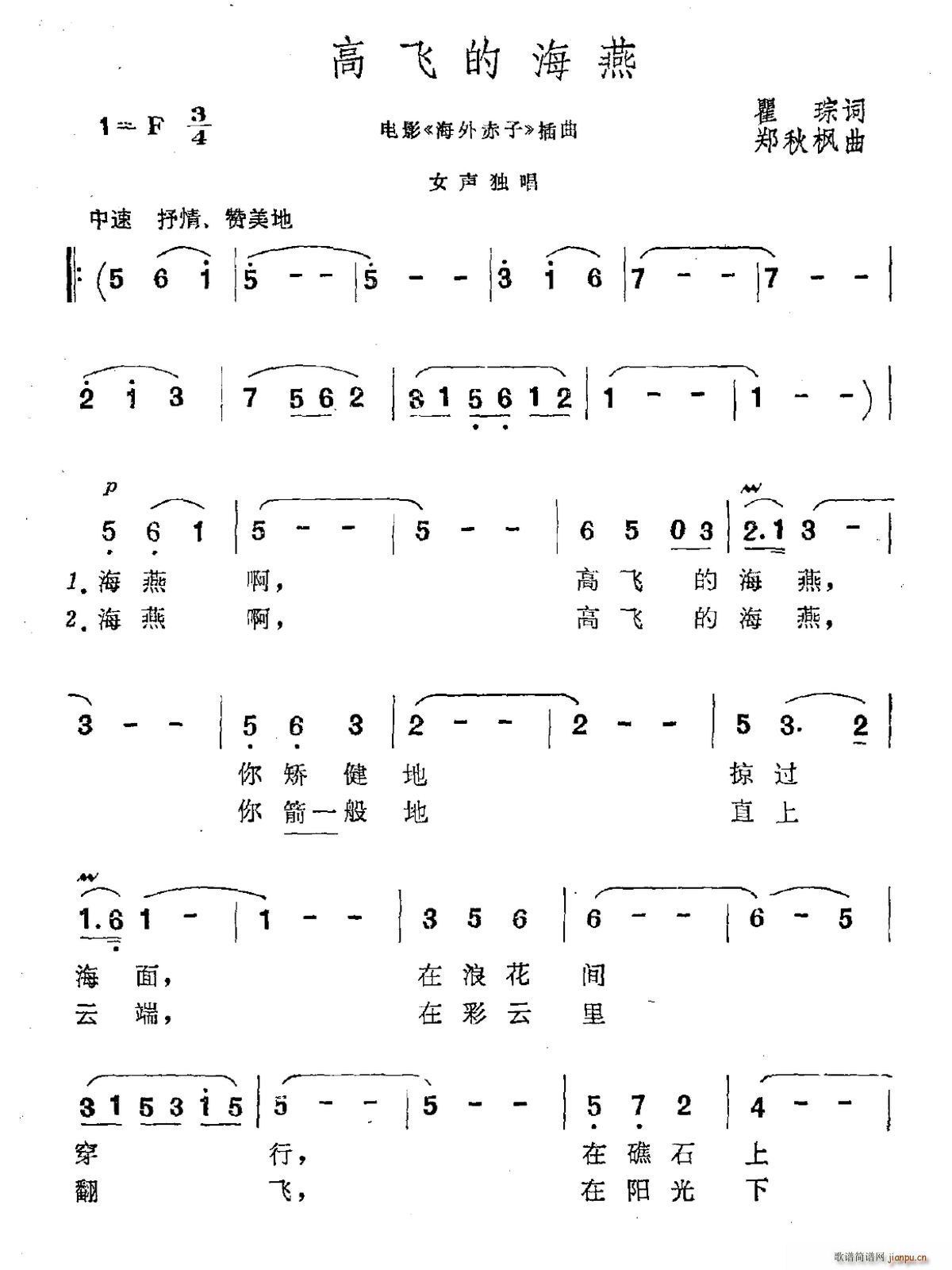 高飞的海燕 电影 海外赤子 插曲(十字及以上)1