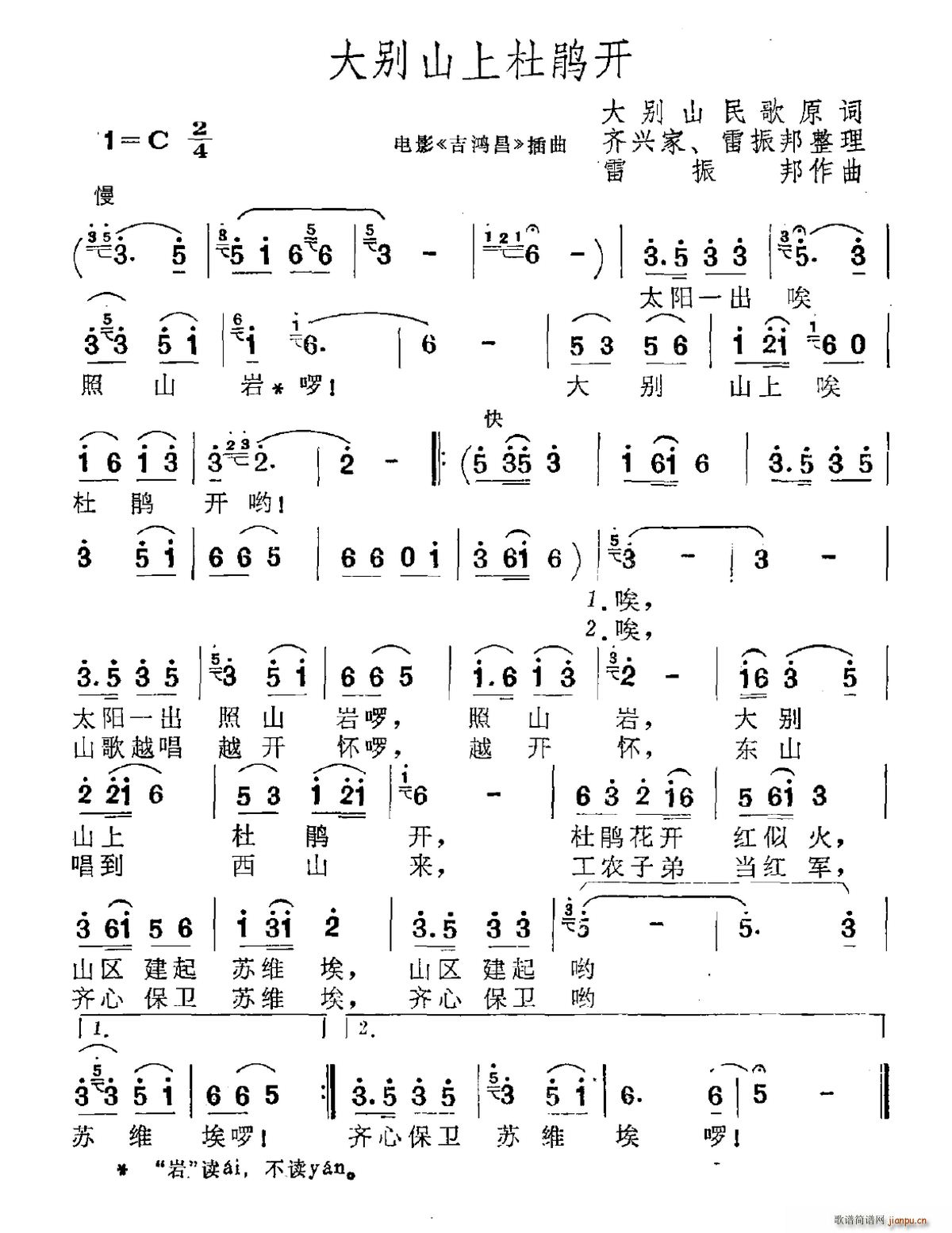 大别山上杜鹃开 电影 吉鸿昌 插曲(十字及以上)1