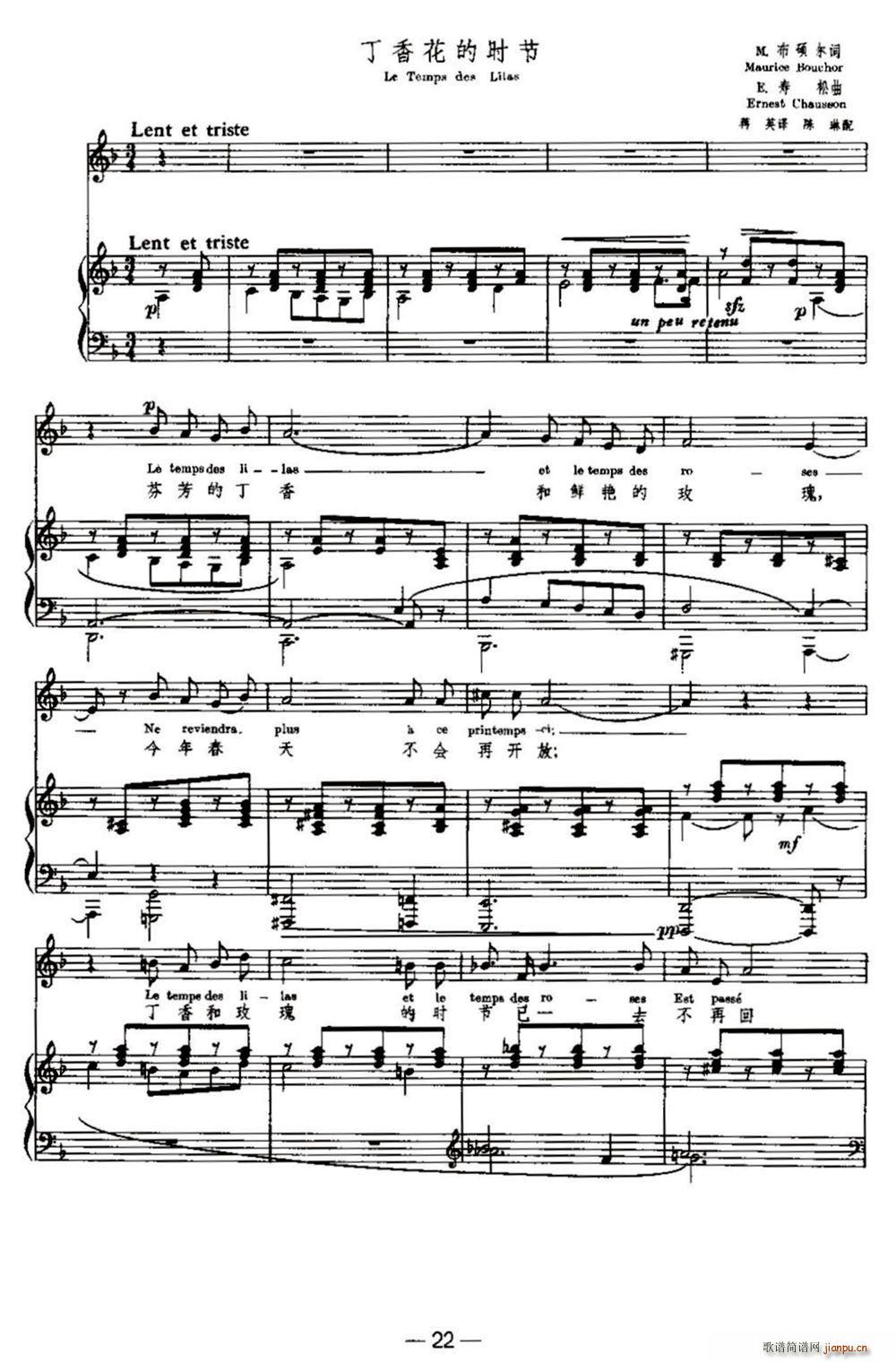 法 丁香花的时节 Le Temps des Lilas 中外文对照(十字及以上)1