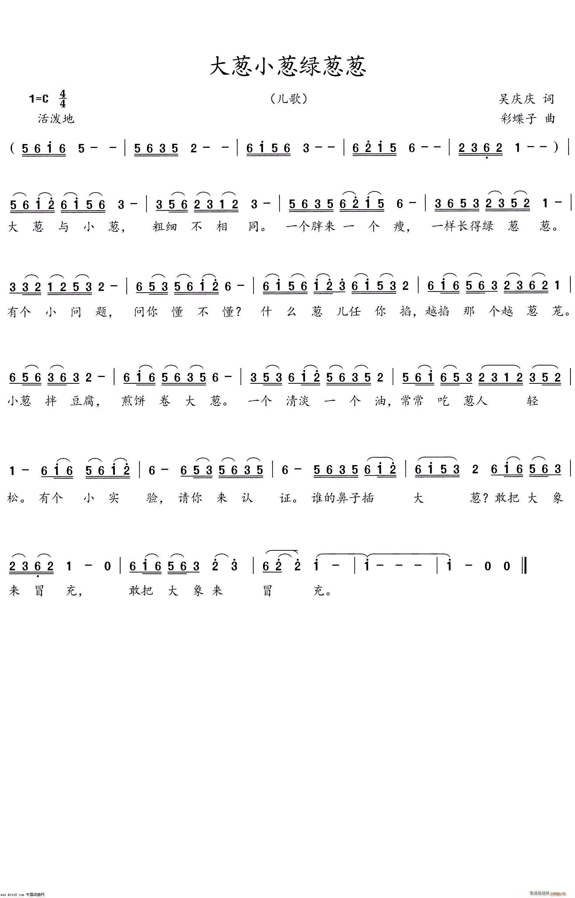 大葱小葱绿葱葱 第二版(十字及以上)1