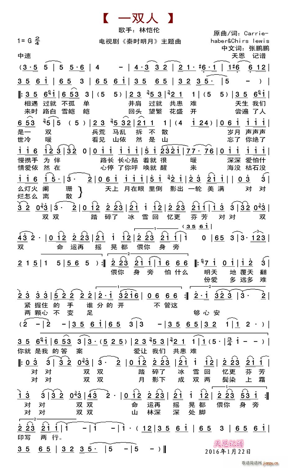 一双人 电视剧 秦时明月 插曲(十字及以上)1