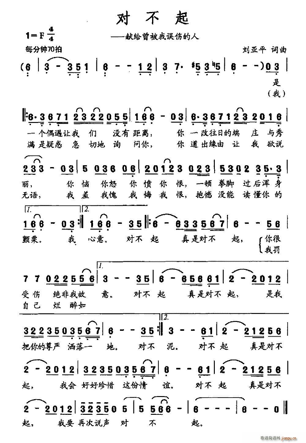 对不起 献给曾被我误伤的人(十字及以上)1