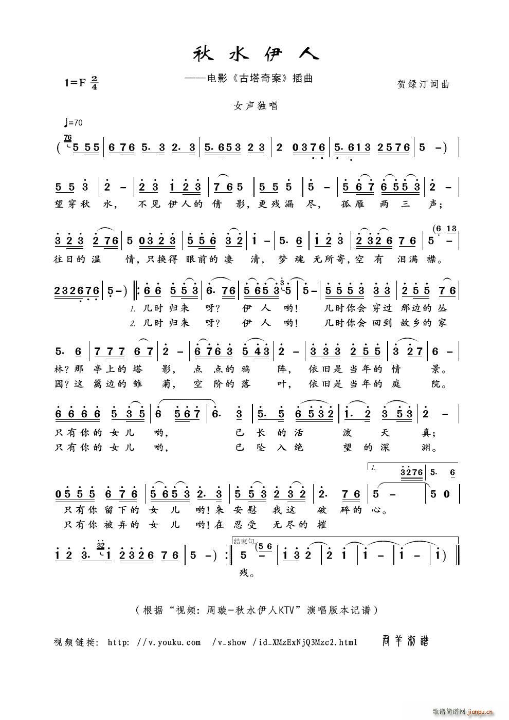 秋水伊人 电影 古塔奇案 插曲(十字及以上)1