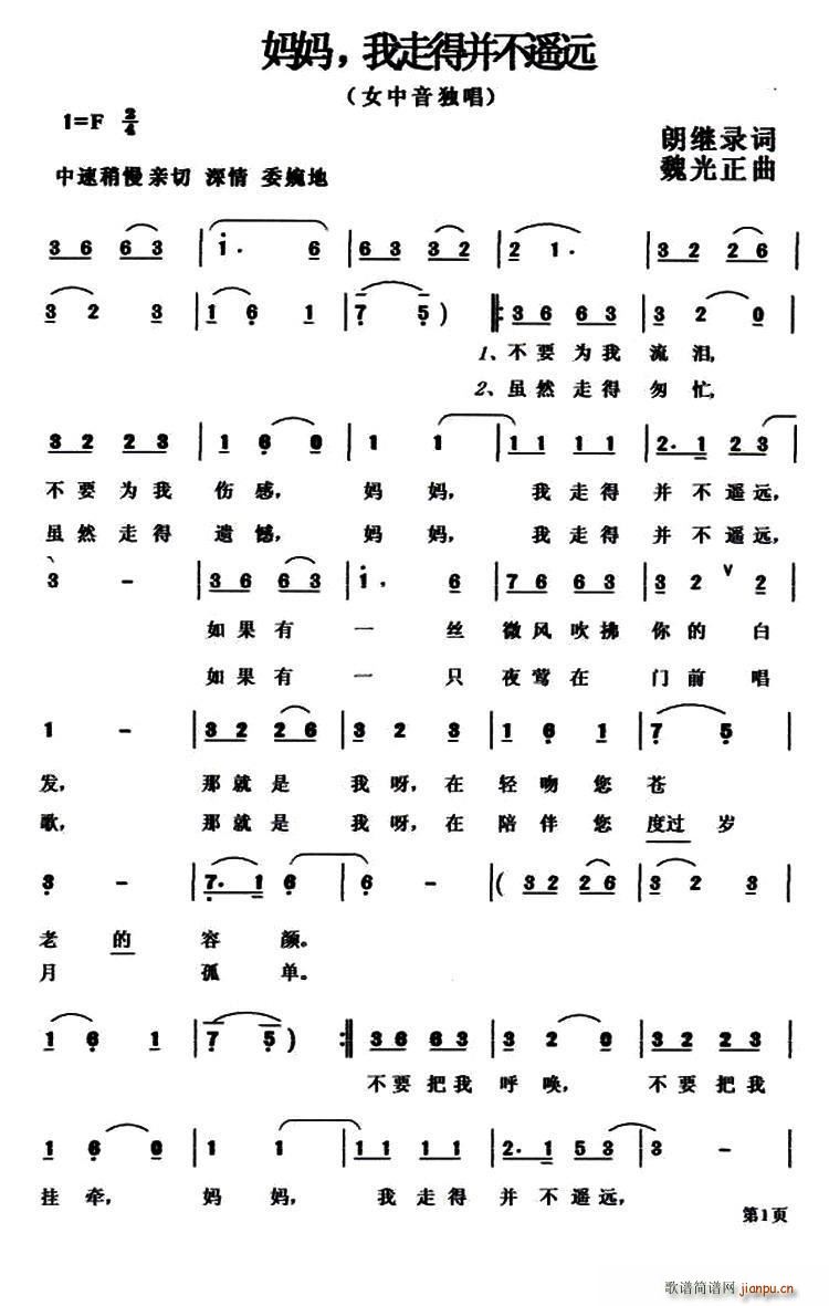 妈妈 我走得并不遥远(十字及以上)1