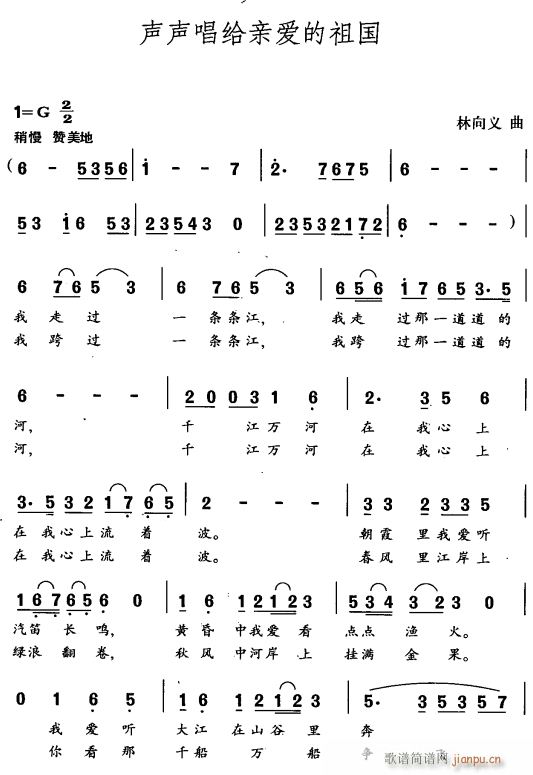 生生唱给亲爱的祖国1(十字及以上)1