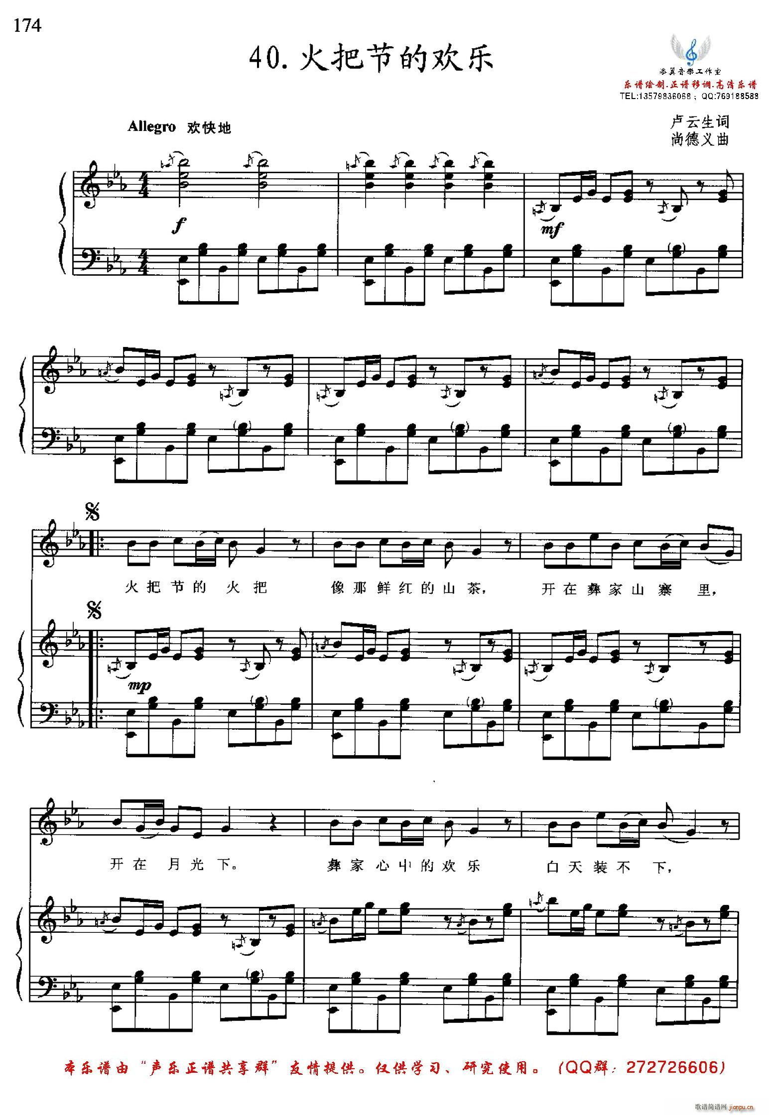 火把节的欢乐 降E调(十字及以上)1