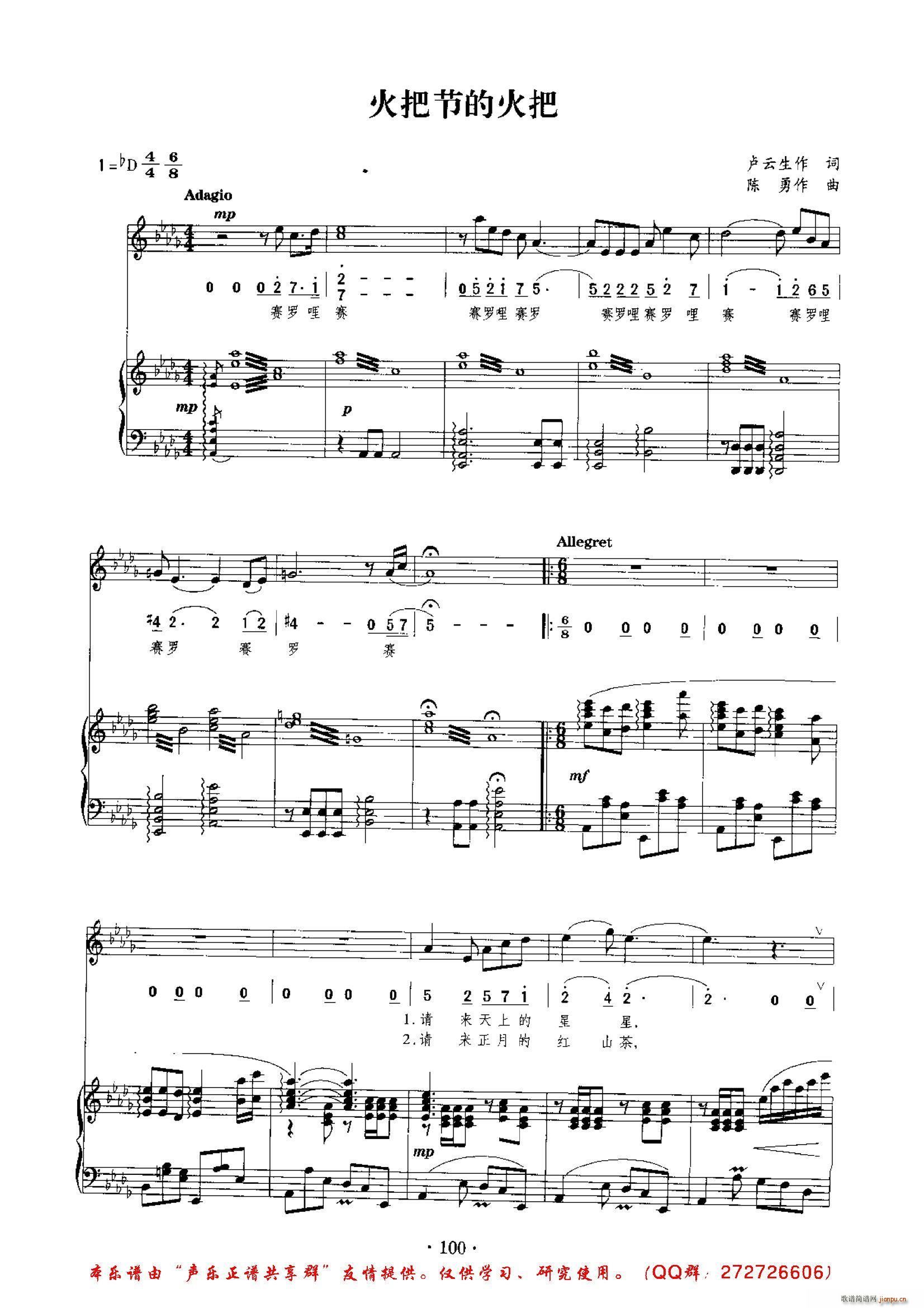 火把节的火把 降D调(十字及以上)1