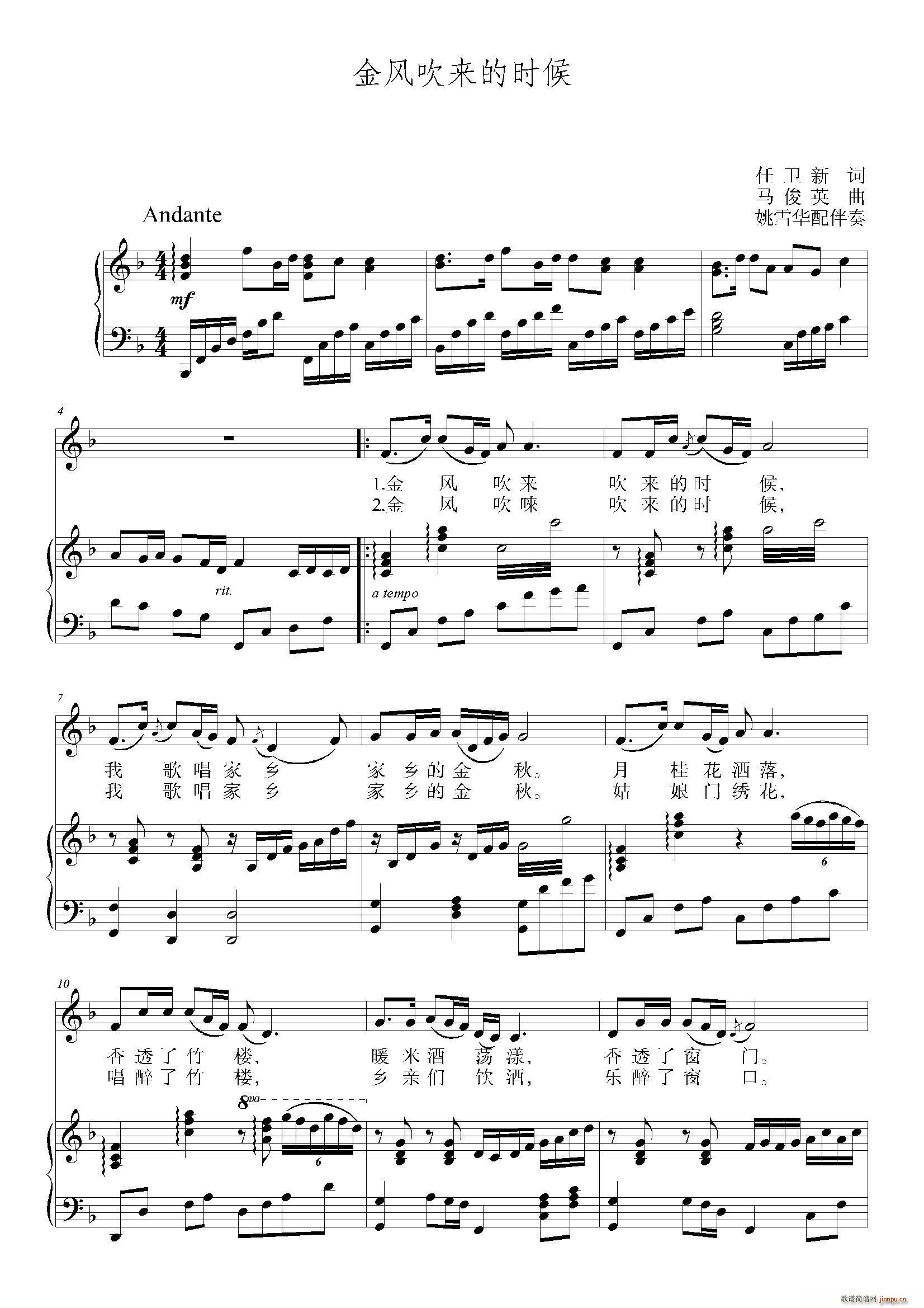 金风吹来的时候 F调(十字及以上)1