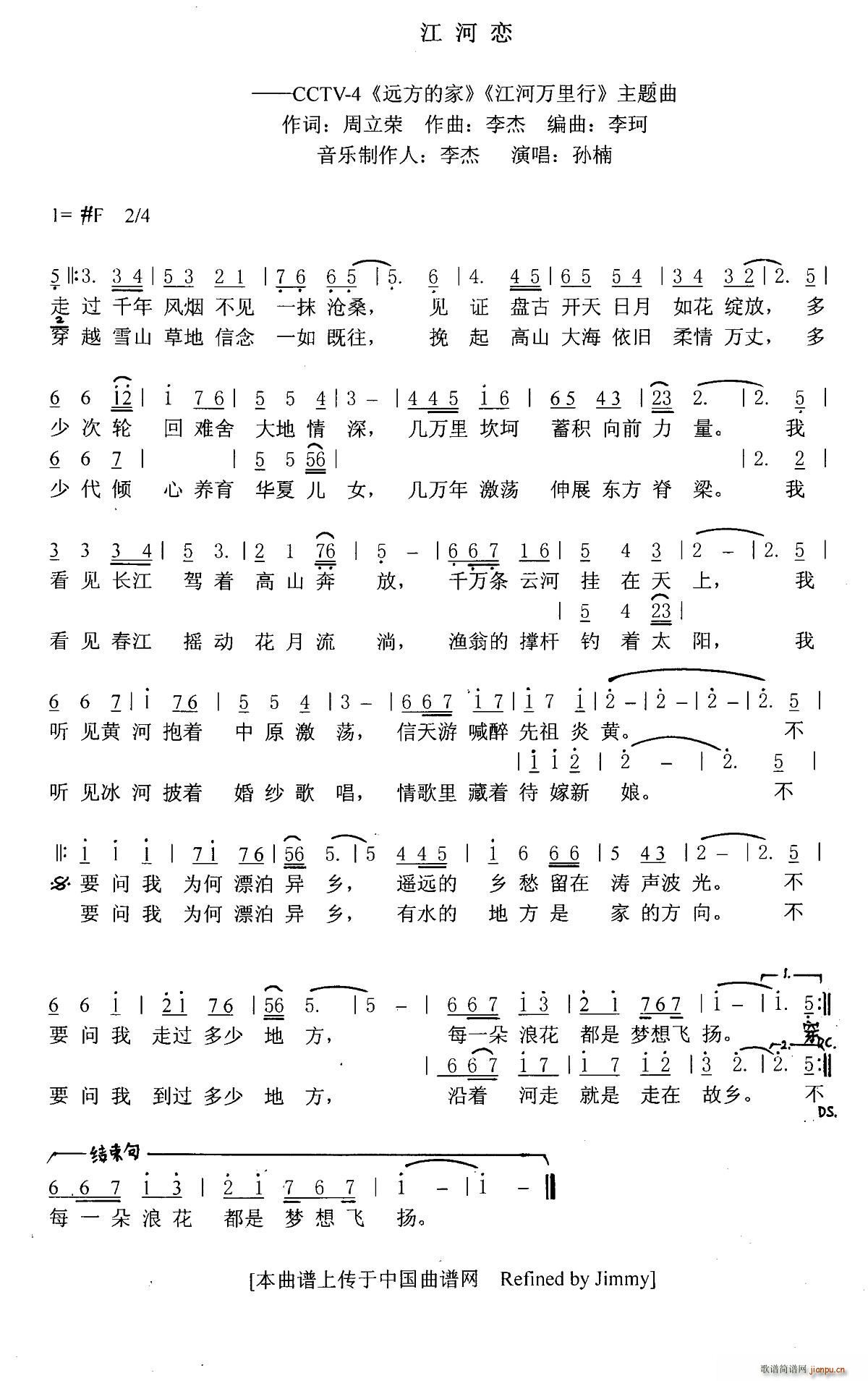 江河恋 央视4台 远方的家 江河万里行 主题曲(十字及以上)1