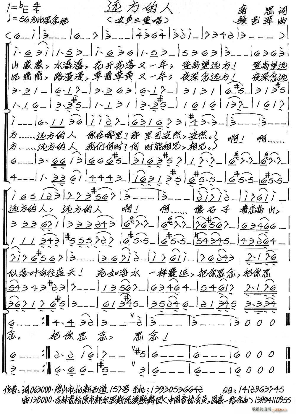 远方的人 女声三重唱(十字及以上)1