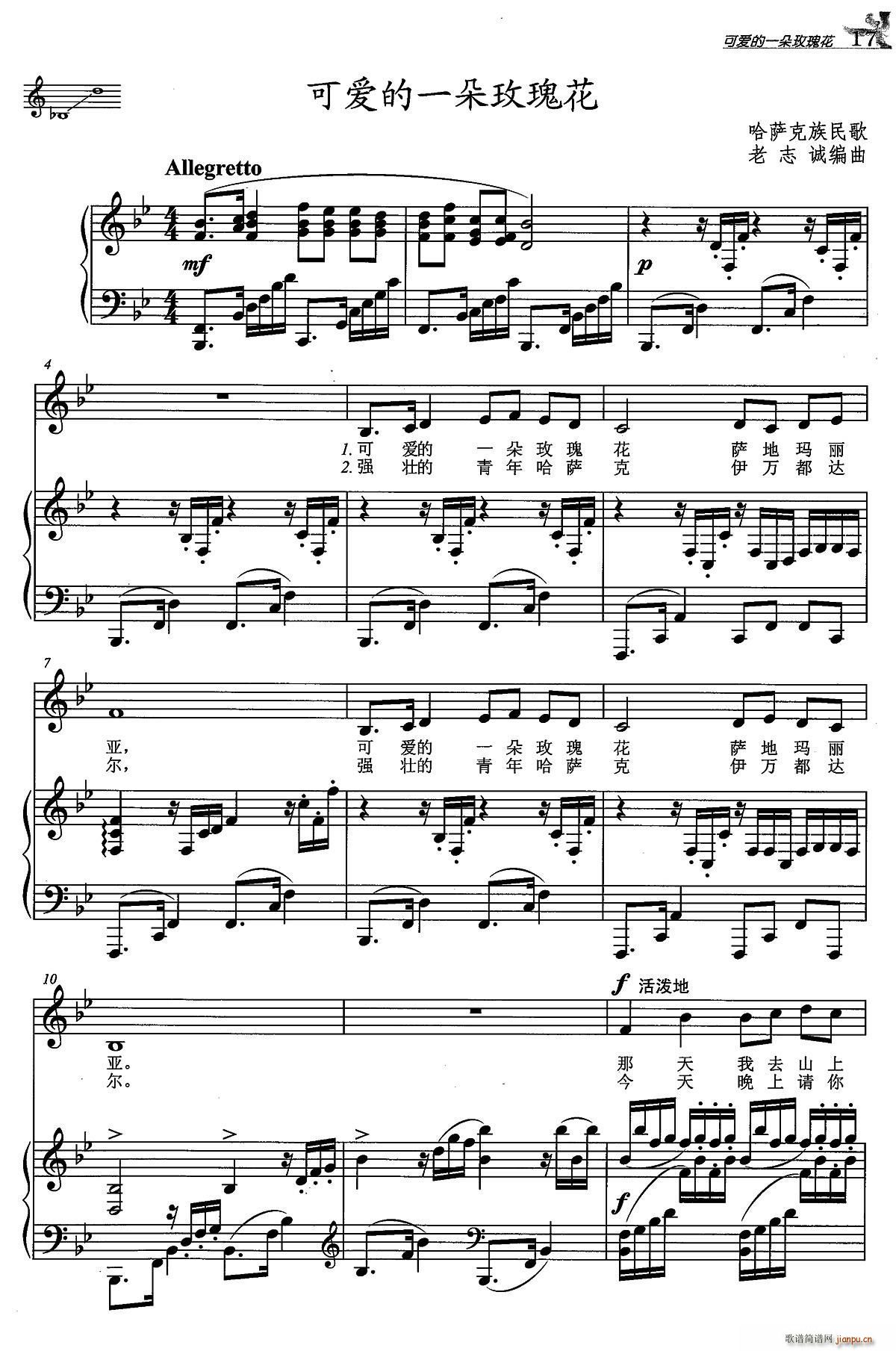 可爱的一朵玫瑰花 降B调(十字及以上)1