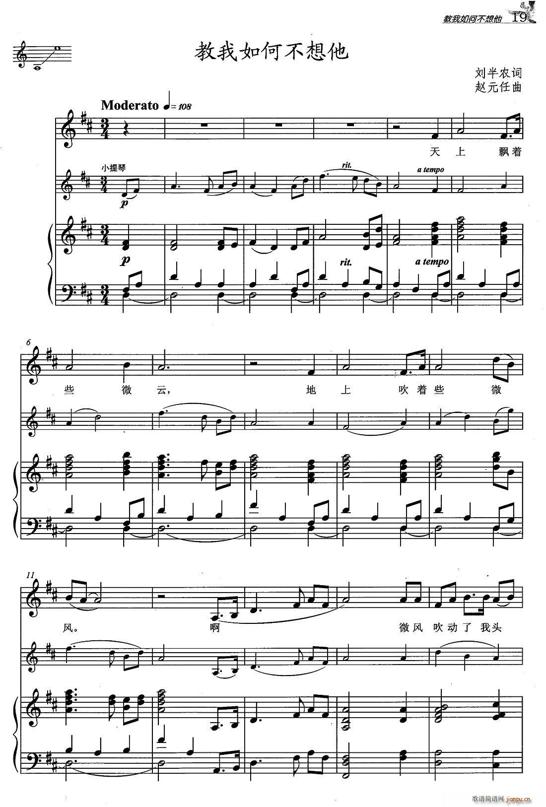 教我如何不想他 D调 二声部(十字及以上)1