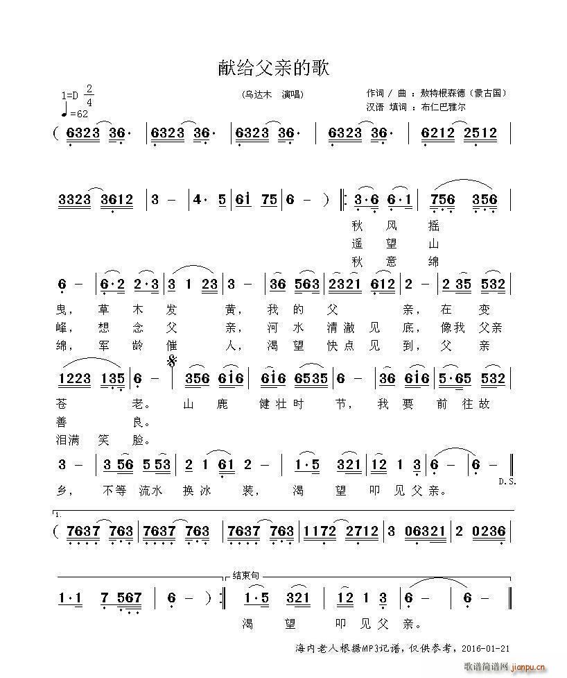 献给父亲的歌 敖特根森德词曲(十字及以上)1