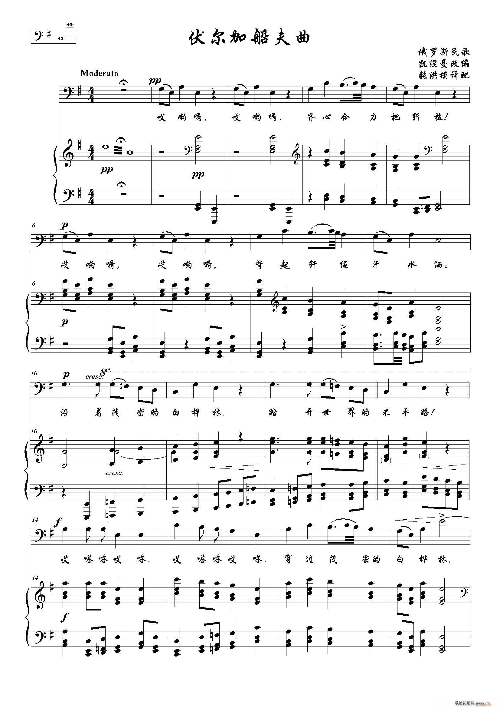 俄 伏尔加船夫曲 G调(十字及以上)1