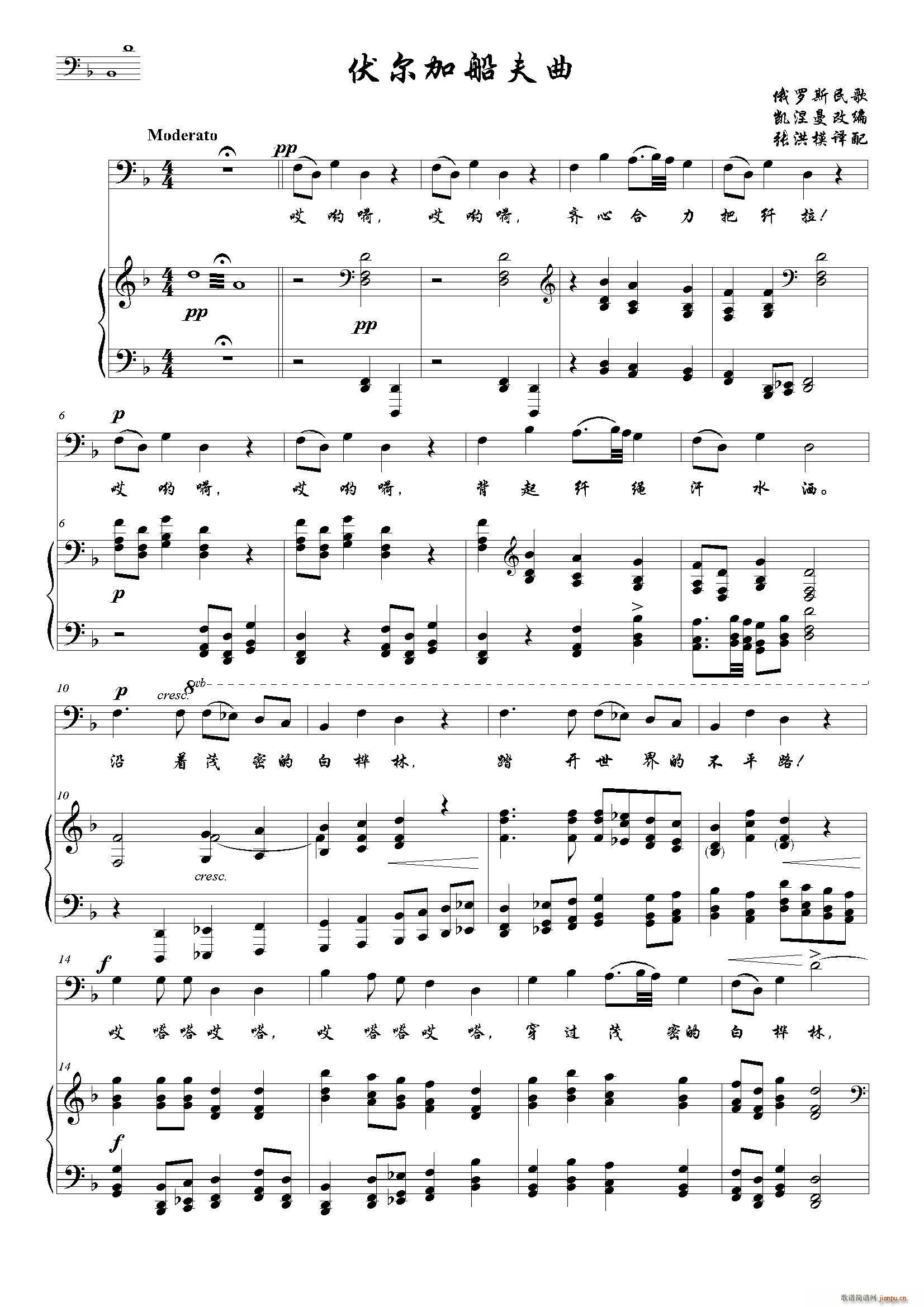 俄 伏尔加船夫曲 F调(十字及以上)1