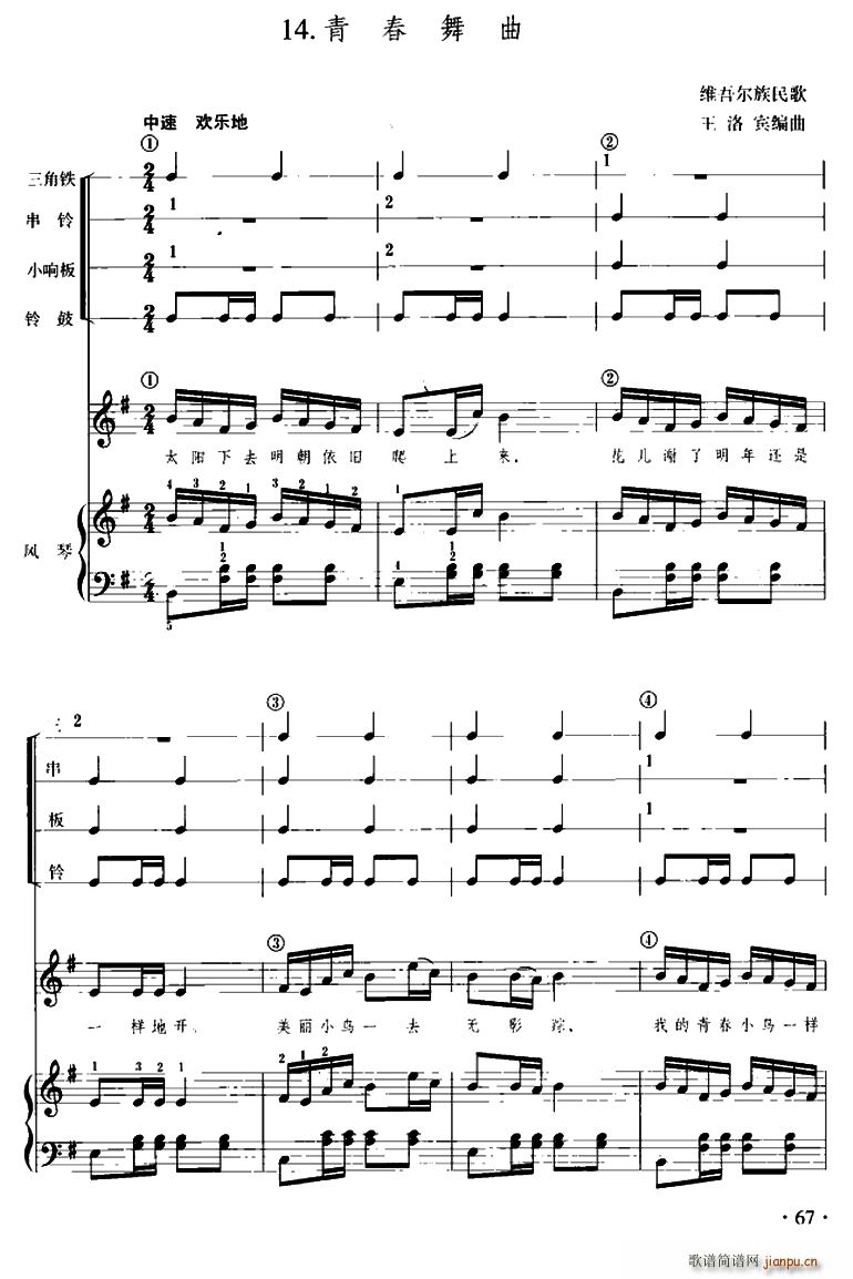 青春舞曲 儿童节奏乐队用曲(十字及以上)1