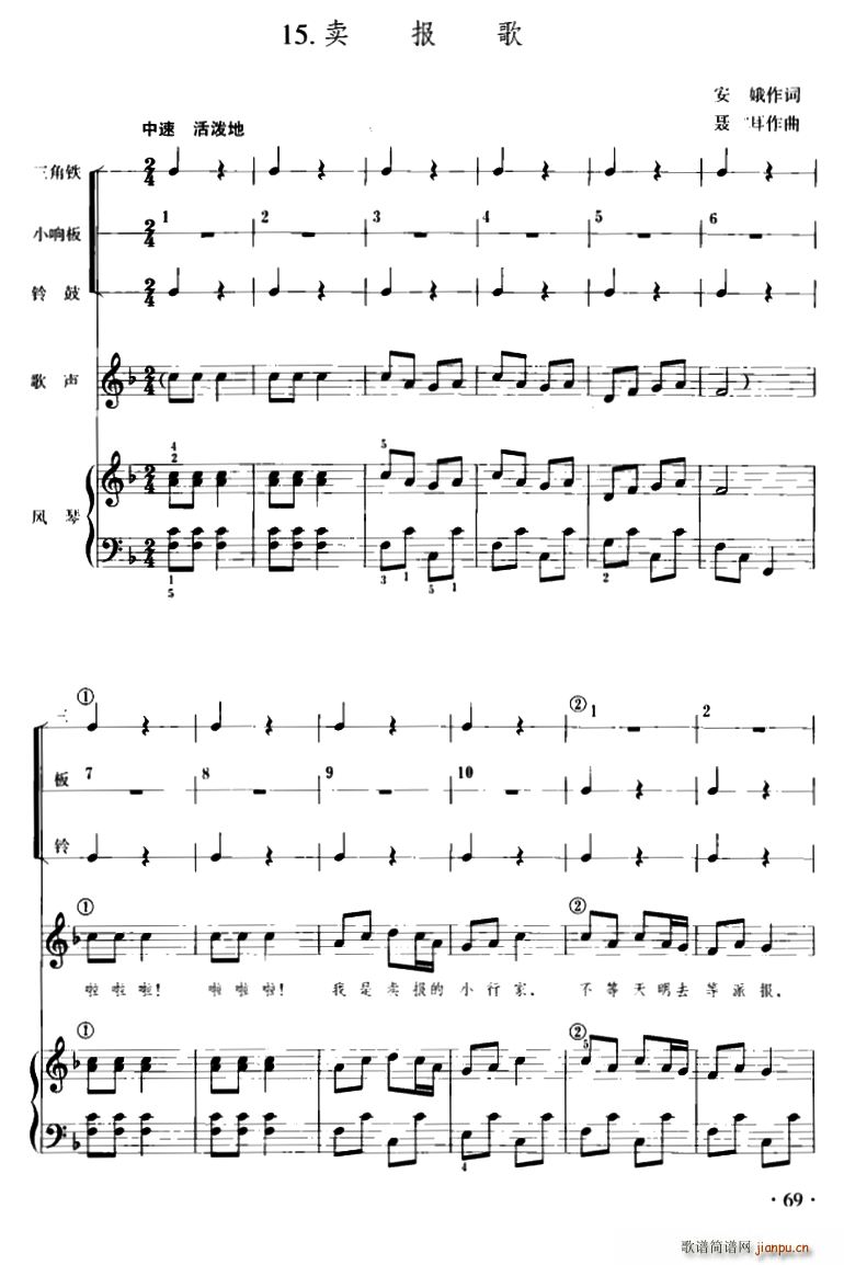 卖报歌 儿童节奏乐队用曲(十字及以上)1