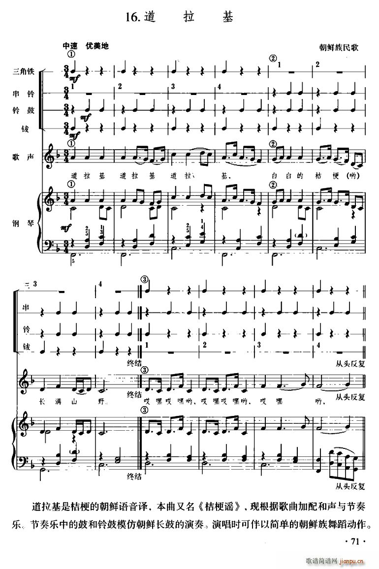 道拉基 儿童节奏乐队用曲(十字及以上)1