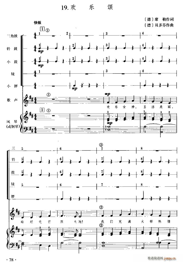 欢乐颂 儿童节奏乐队用曲(十字及以上)1