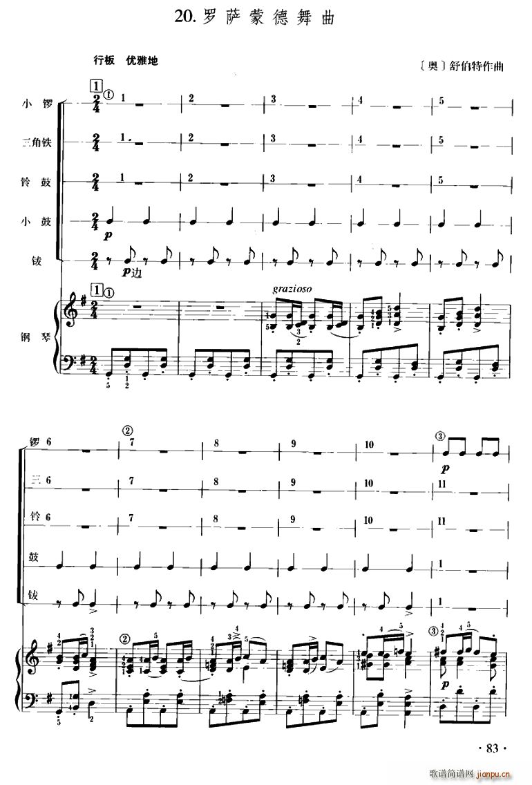 罗萨蒙德舞曲 儿童节奏乐队用曲(十字及以上)1