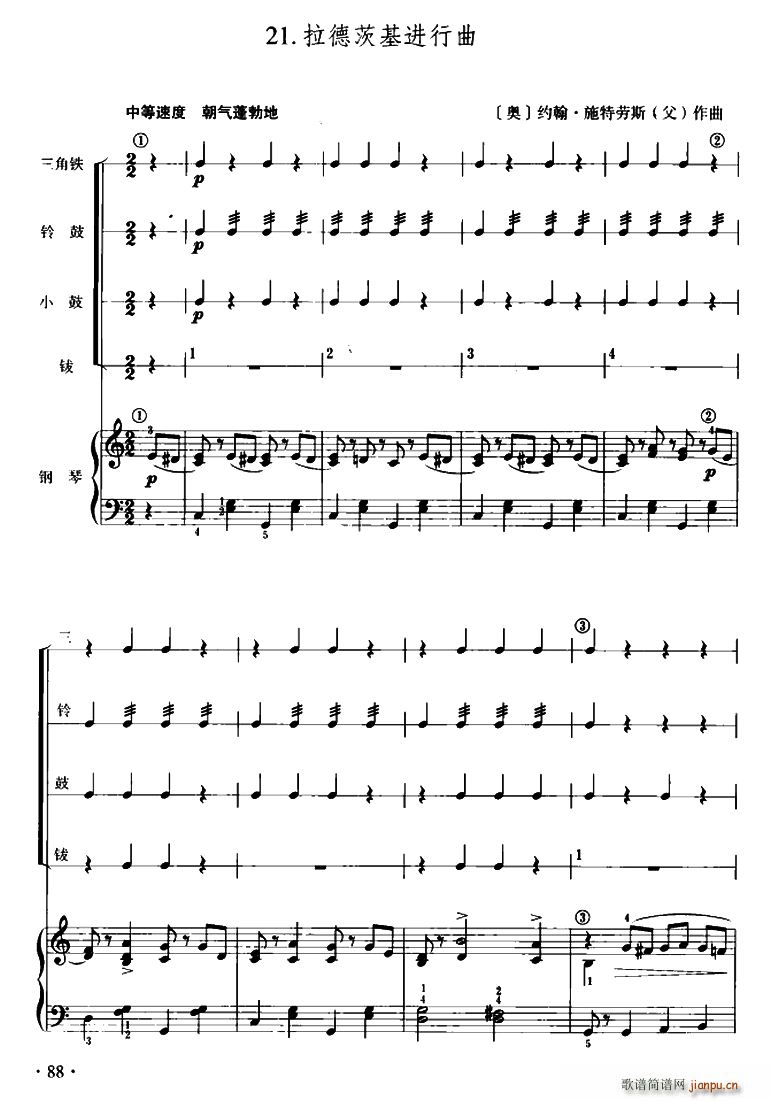 拉德茨基进行曲 儿童节奏乐队用曲(十字及以上)1