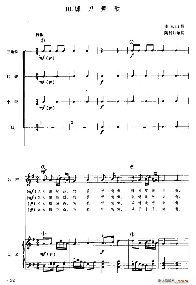 镰刀舞歌 儿童节奏乐队用曲(十字及以上)1