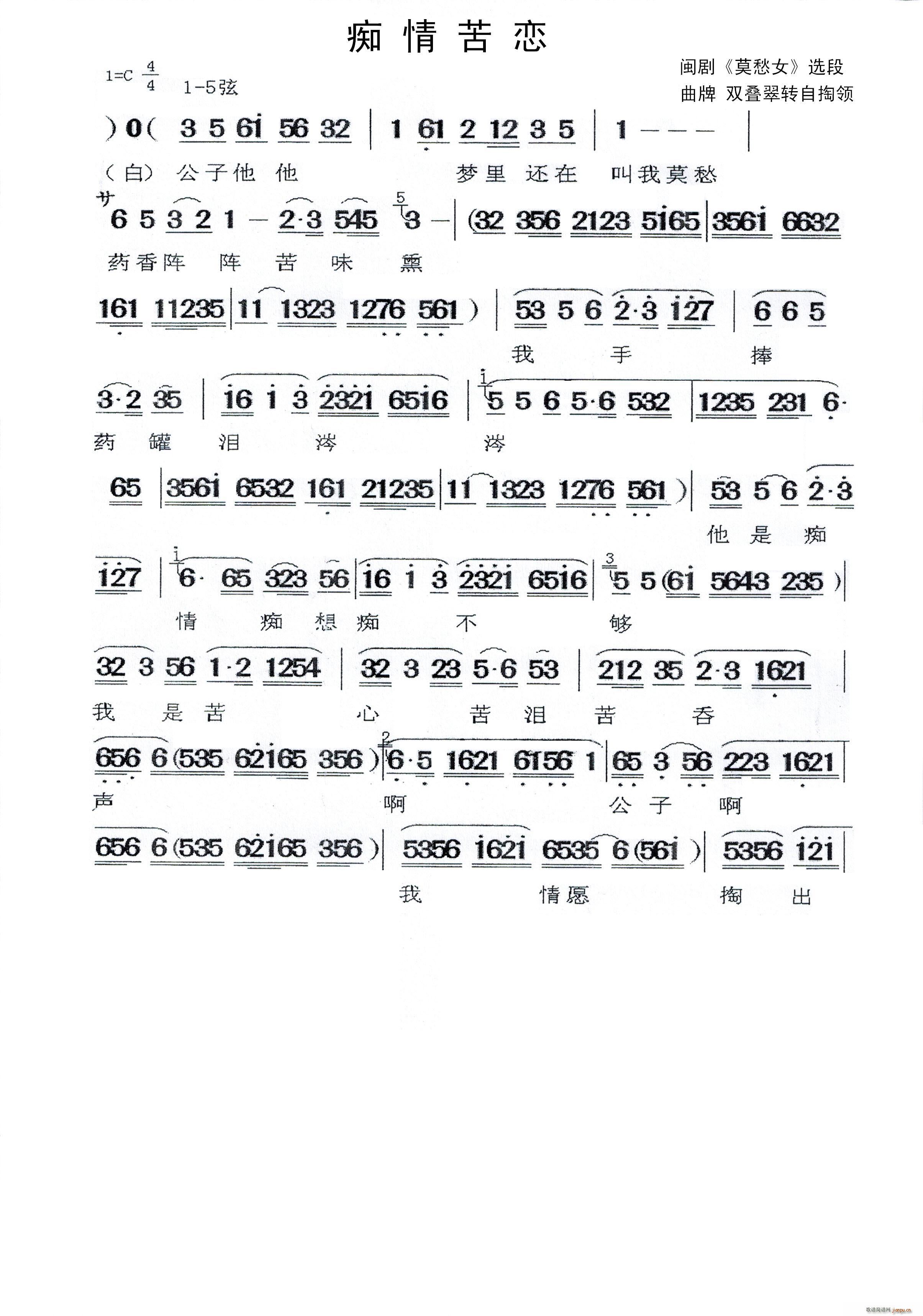 痴情苦恋 闽剧 莫愁女 选段(十字及以上)1