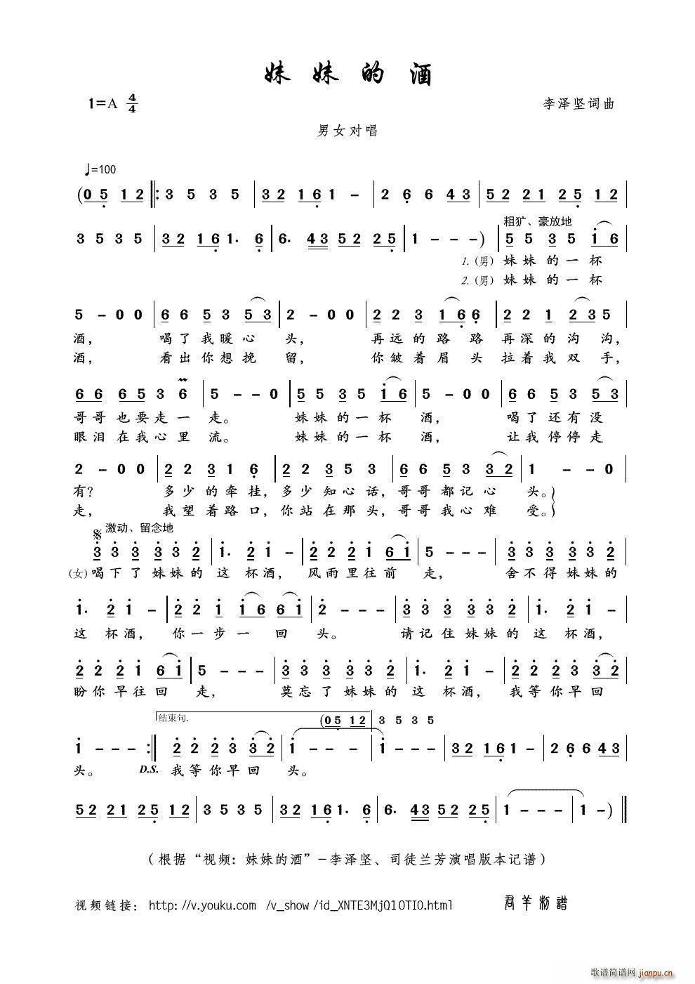 妹妹的酒 视频 妹妹的酒 李泽坚 本(十字及以上)1