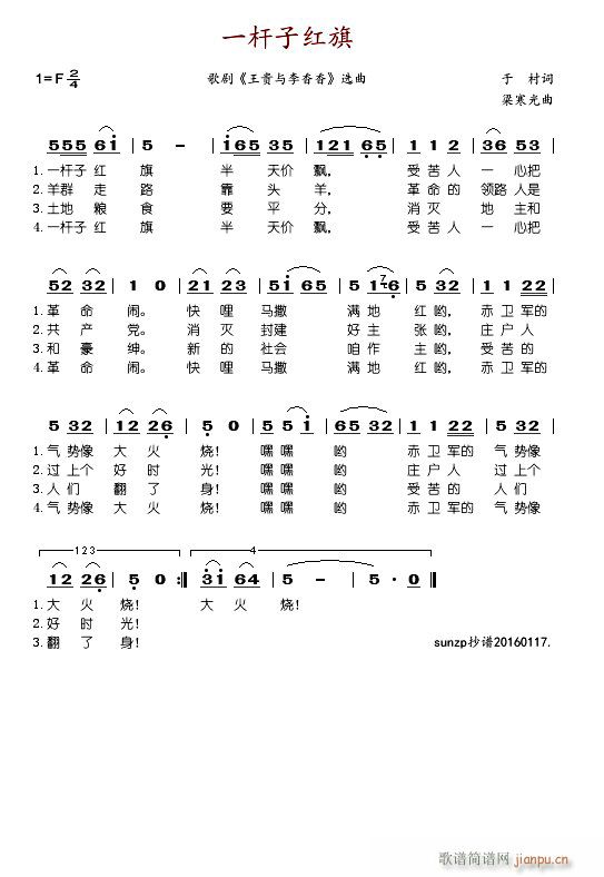 一杆子红旗 歌剧 王贵与李香香 选曲(十字及以上)1