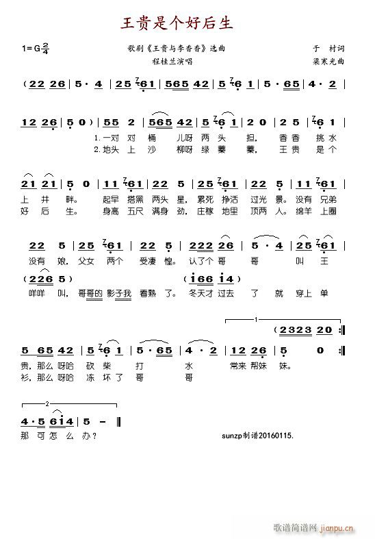 王贵是个好后生 歌剧 王贵与李香香 选曲(十字及以上)1