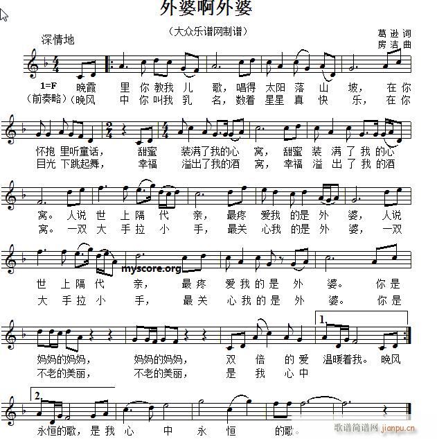 外婆啊外婆 儿童歌曲(十字及以上)1