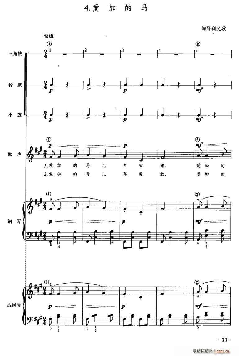 爱加的马 儿童节奏乐队用曲(十字及以上)1