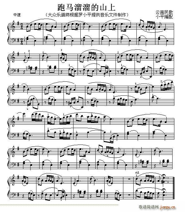 跑马溜溜的山上 罗小平编配版(十字及以上)1