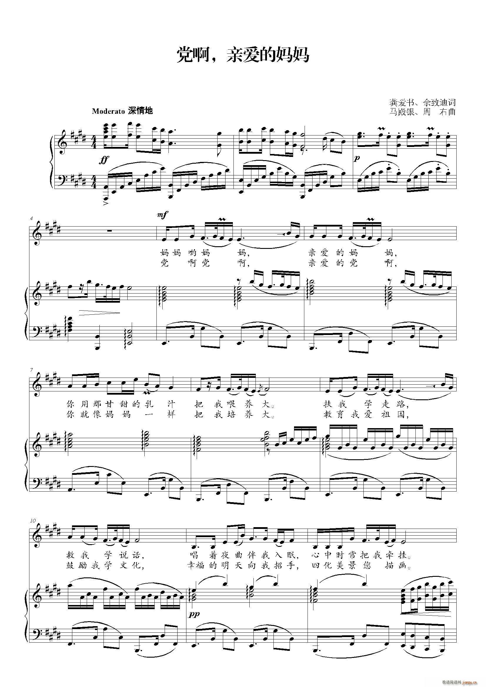党啊 亲爱的妈妈 E调(十字及以上)1