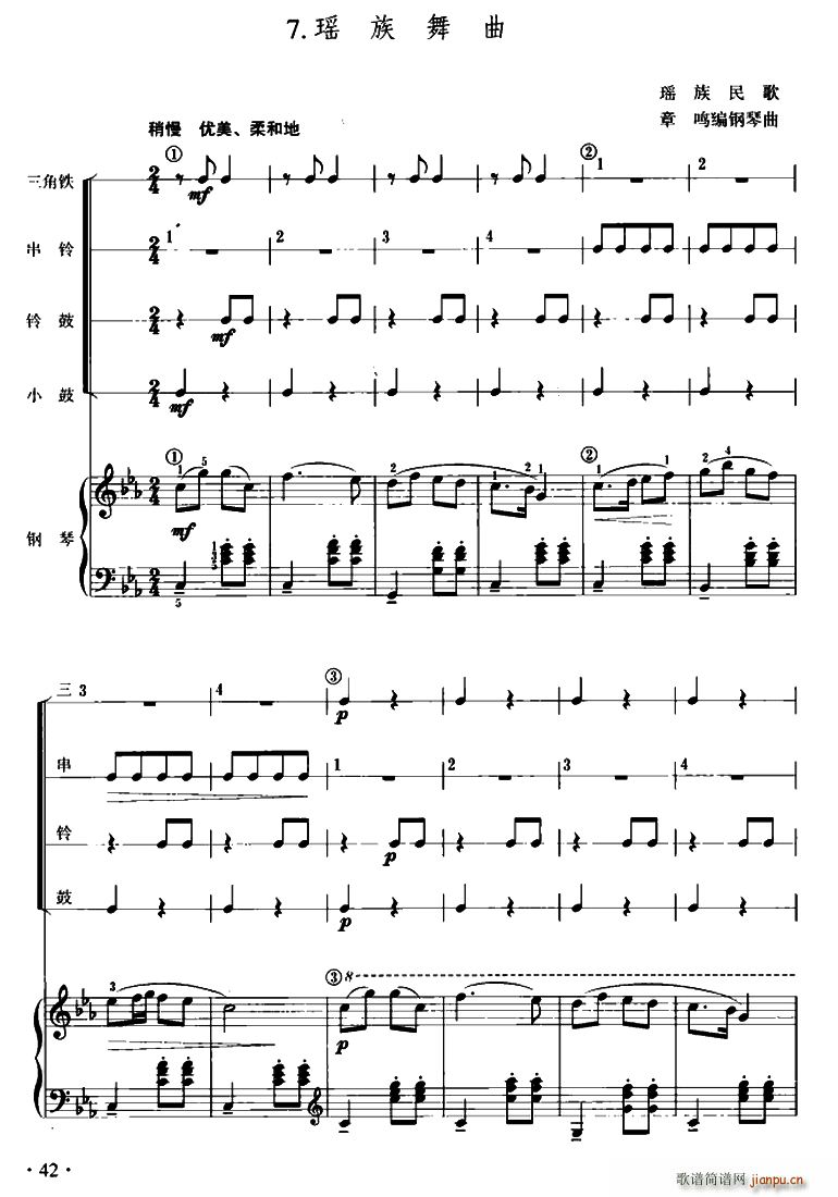 瑶族舞曲 儿童节奏乐队用曲(十字及以上)1