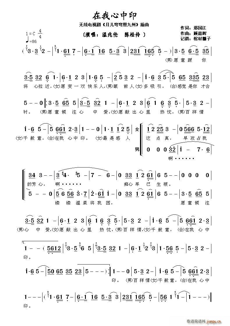 ?在我心中印 无线电视剧 月儿弯弯照九州 插曲(十字及以上)1