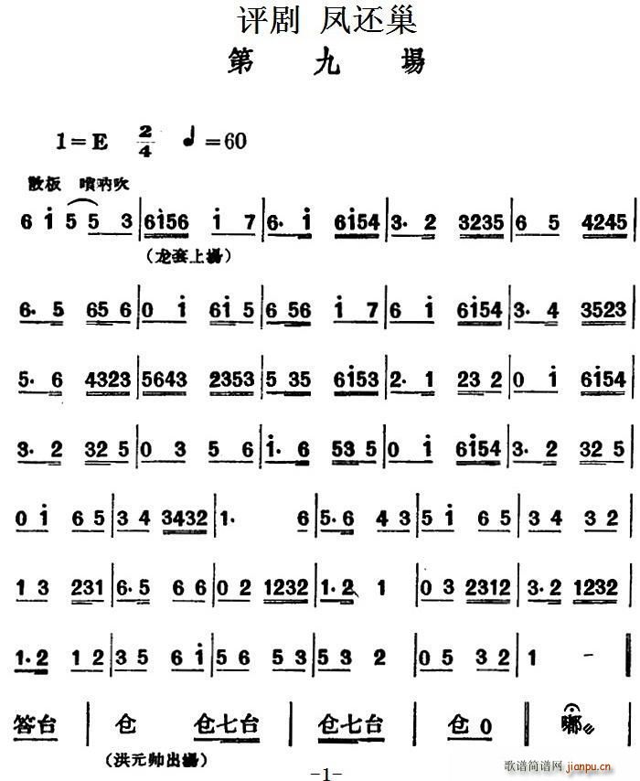 评剧 凤还巢 第九场(十字及以上)1