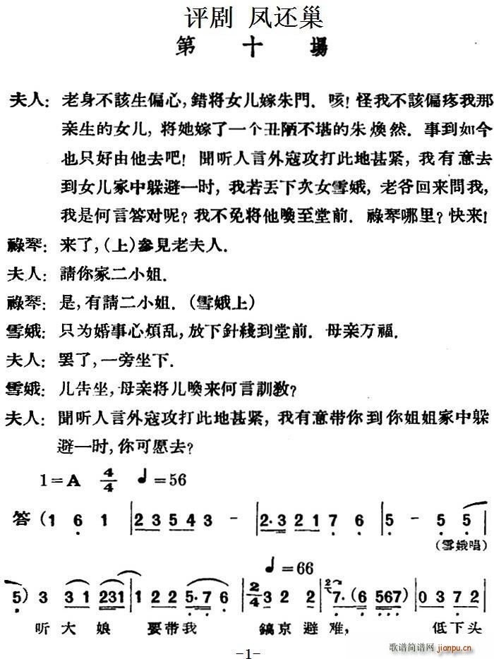 评剧 凤还巢 第十场(十字及以上)1
