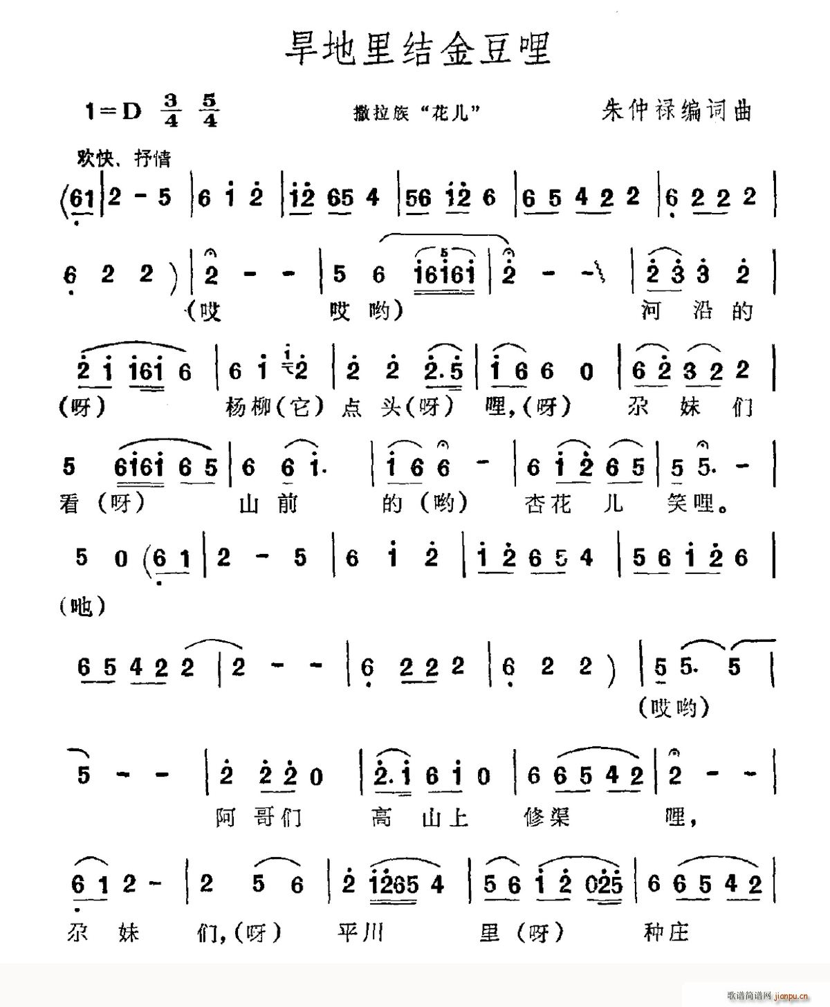 旱地里结金豆哩 撒拉族 花儿(十字及以上)1